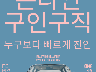 노동시장의 급격한 변화 속에서, 온라인 채용 공고의 전략적 중요성