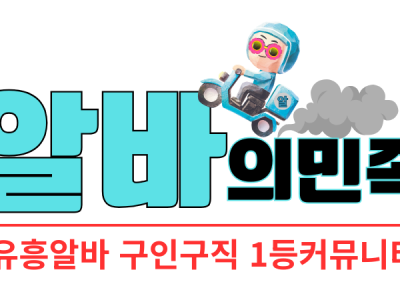 노래방보도알바
