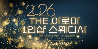 더아로마 스웨디시 1인샵 마사지 관리사님 모셔요