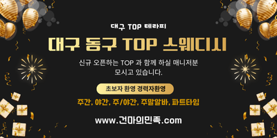TOP스웨디시