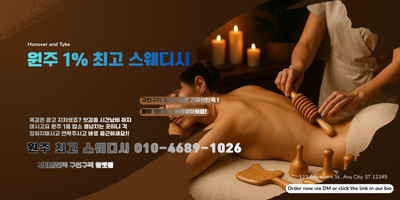 원주 일프로 스웨디시